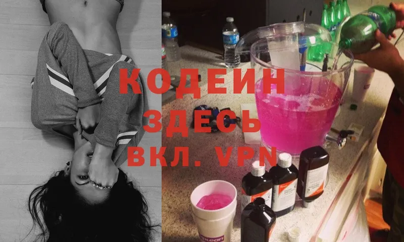 MEGA маркетплейс  Новая Ляля  Кодеиновый сироп Lean Purple Drank 